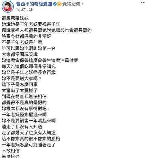 羅妹妹 他悼念羅霈穎卻被網(wǎng)友狂噴？這世界的幸運兒們，放他一馬吧