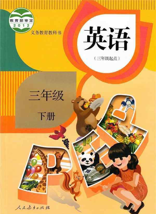 student和pupil的區(qū)別 宏蕾教育停課不停學(xué)——人教英語(yǔ)3-6年級(jí)下冊(cè) Unit1 課文學(xué)習(xí)+單元知識(shí)點(diǎn)