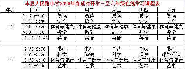 豐縣智慧教育云平臺 豐縣人民路小學2020年春延遲開學學生學習指南