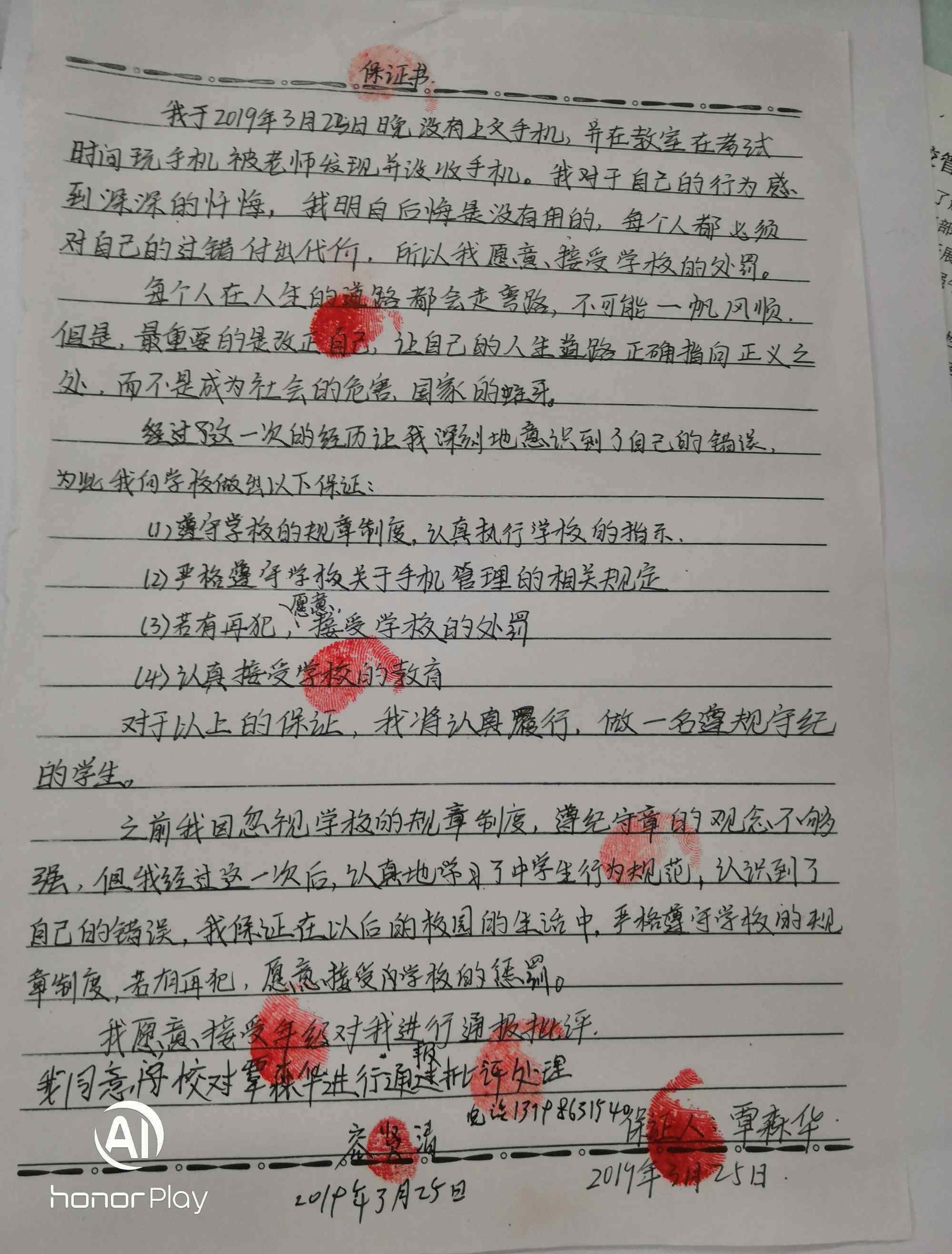 悔過保證書 檢討書和保證書