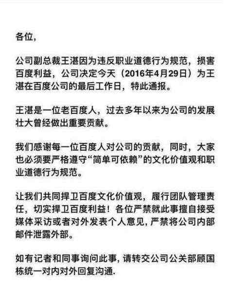 王湛 傳百度副總裁王湛因損害公司利益被開除