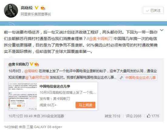 中國(guó)電信壟斷 高曉松抨擊電信壟斷引爭(zhēng)議