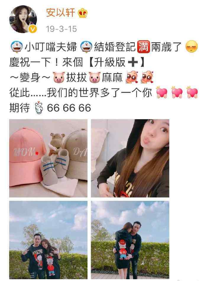 安以軒結(jié)婚 66要當(dāng)哥哥啦！安以軒結(jié)婚三周年宣布懷二胎 將迎來家庭第四位成員