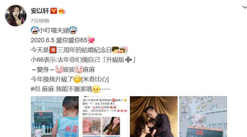 安以軒結(jié)婚 66要當(dāng)哥哥啦！安以軒結(jié)婚三周年宣布懷二胎 將迎來家庭第四位成員