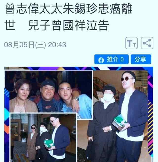 曾志偉現(xiàn)任老婆 背后的女人！曾志偉妻子去世 與曾志偉兩地分居長達(dá)20多年