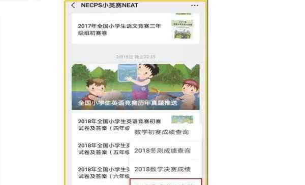 全國小學(xué)生英語競賽 2019全國小學(xué)生英語競賽時(shí)間necps