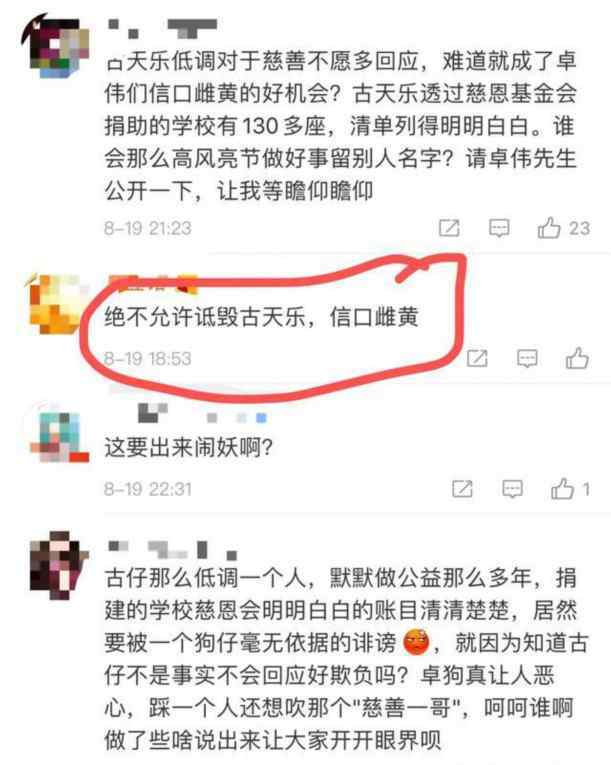 古天樂捐了多少學校 冒名頂替?卓偉爆料古天樂捐學校內幕 真正捐了幾千萬的其實是圈內某位一哥