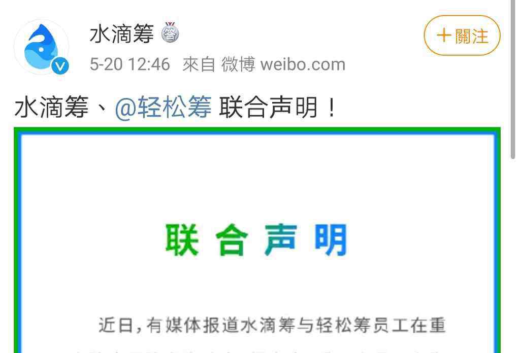 輕松籌和水滴籌哪個(gè)好 水滴籌、輕松籌員工又在醫(yī)院起沖突？雙方聯(lián)合聲明：動(dòng)口了 但沒(méi)動(dòng)手