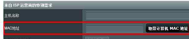 mac地址克隆 華碩路由器MAC地址克隆怎么設(shè)置