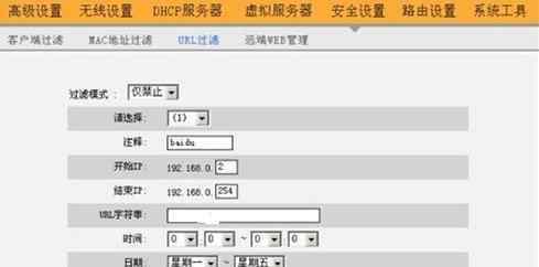 mac地址過濾 路由器客戶端的MAC地址和URL過濾設(shè)置的方法
