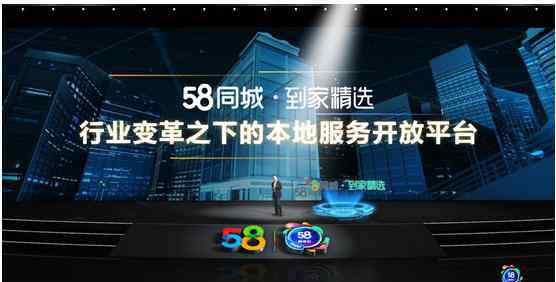 58神奇日 58同城到家精選首次亮相“58神奇日” “全力以服”打造品質(zhì)生活服務(wù)平臺(tái)