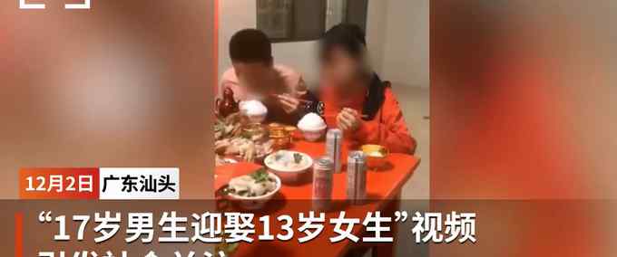 汕頭17歲男生娶13歲女生？ 教育局回應(yīng)：極個案 今年就發(fā)生一起