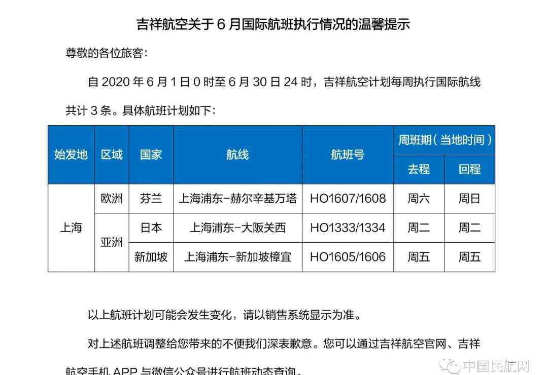 中國國際航空航線 國內(nèi)8大航空公司公布國際航班6月計劃：部分航班飛美俄韓日等地（附航班表）