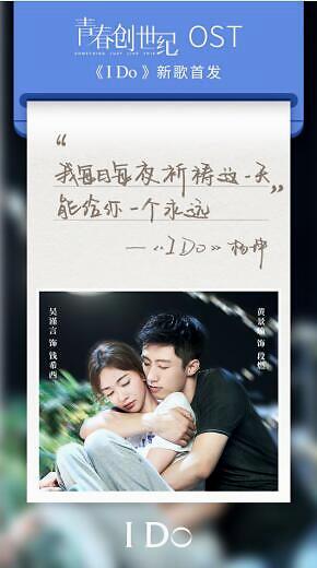 恒信璽利娛樂營銷再升級 《青春創(chuàng)世紀》中楊坤演繹插曲《I Do》