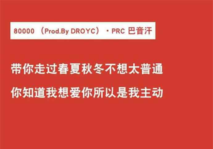 80000歌曲 80000為什么被禁了 80000是什么歌很污嗎你聽過沒