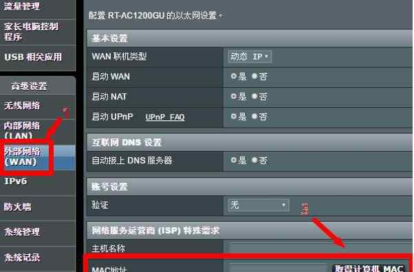 mac地址克隆 華碩路由器MAC地址克隆怎么設(shè)置