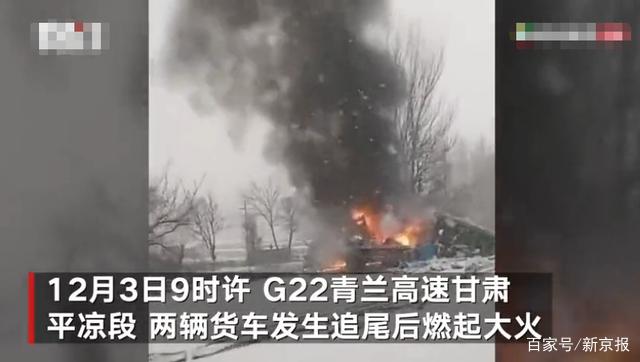 甘肅平?jīng)鰞韶涇囎肺财鸹?人身亡 事故路段正降雪路滑真相是什么？