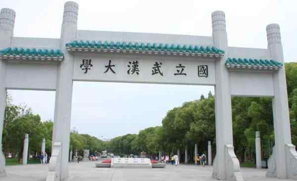 湖北一本大學(xué)名單 湖北省一本大學(xué)排名榜2020