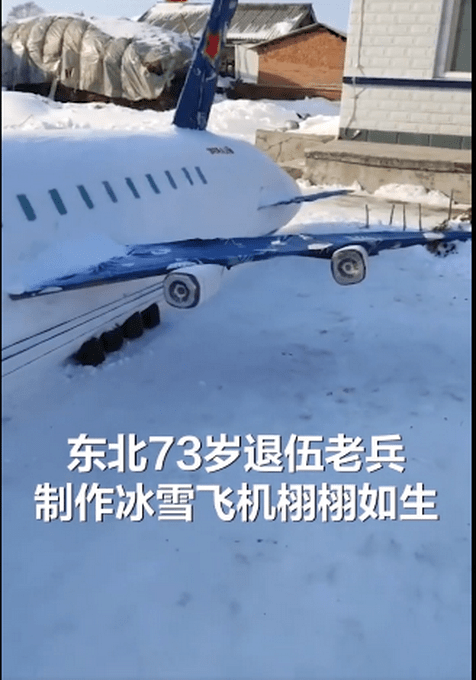 東北73歲老兵用雪堆出一架大飛機(jī) 究竟是怎么一回事?始末回顧!