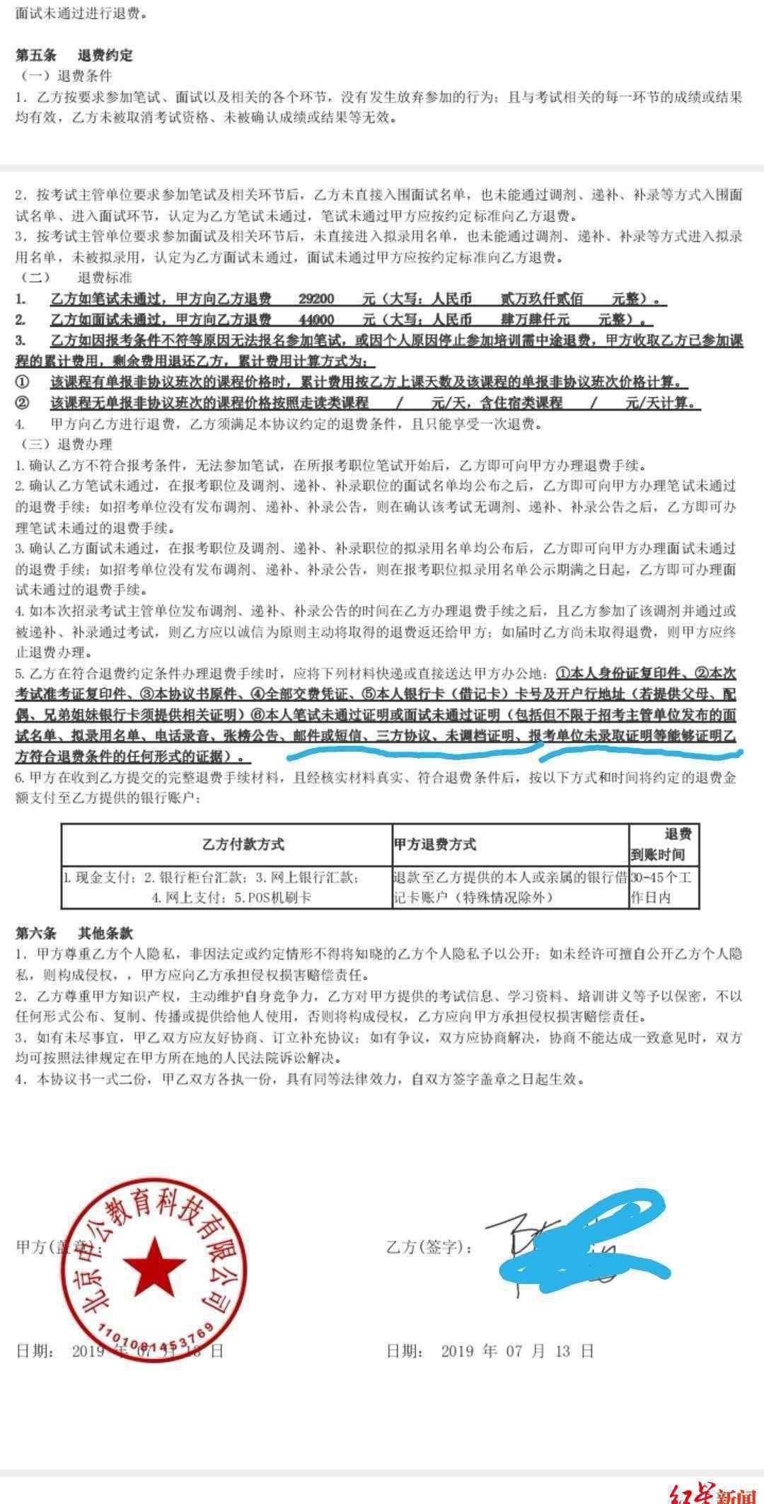 潘先生在難中 中公教育“0元入學，不過包退”真相：推高價課，引學員貸款