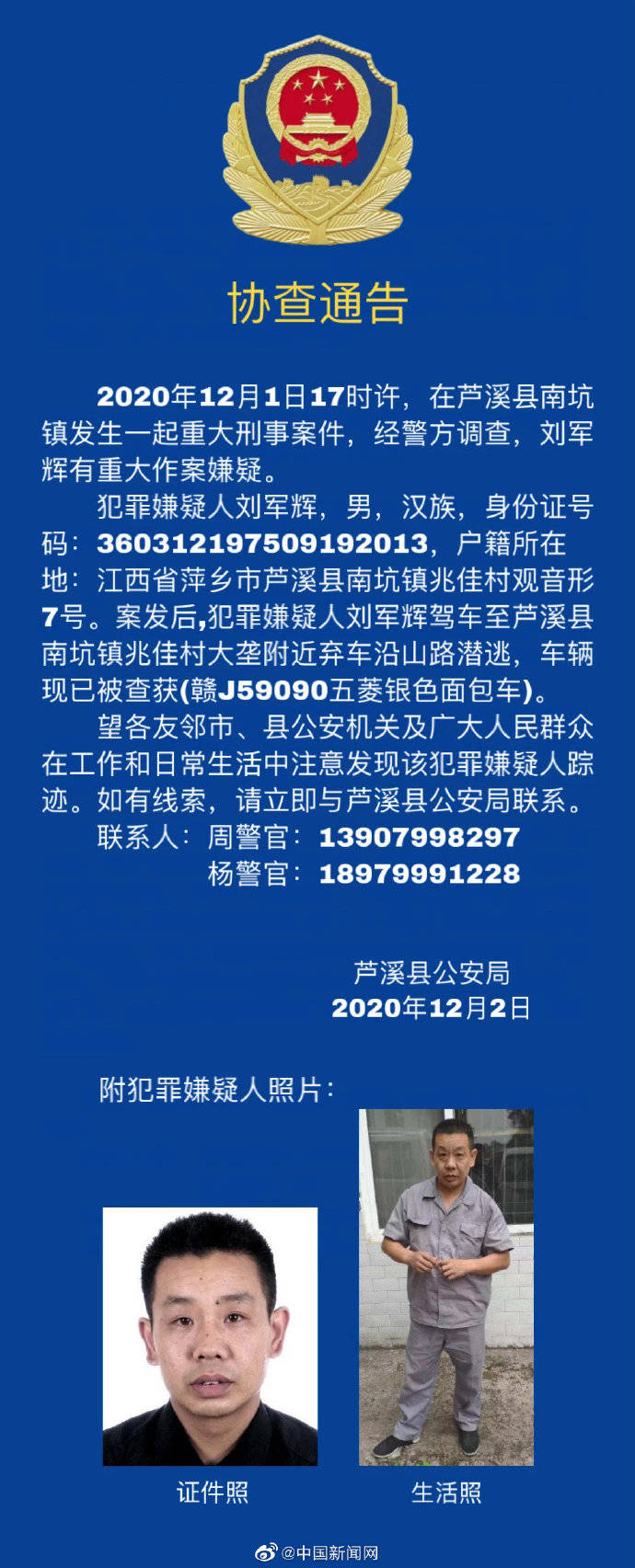 江西蘆溪發(fā)生重大刑事案件 到底怎么一回事?始末回顧!