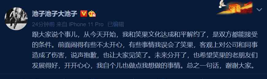 笑果文化違約 池子與笑果文化和平解約什么情況?怎么回事?終于真相了,原來是這樣！