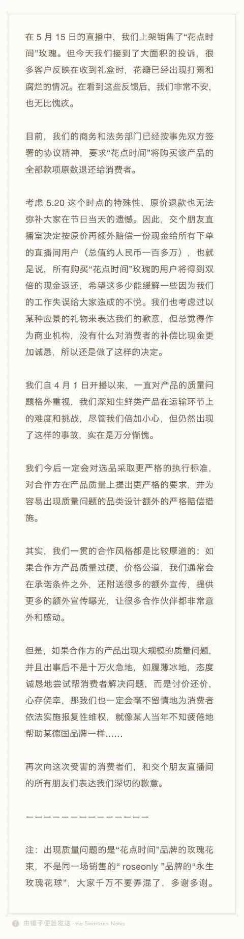 連岳微博 羅永浩自掏100萬賠償消費(fèi)者，給直播界樹立了一道職業(yè)標(biāo)桿