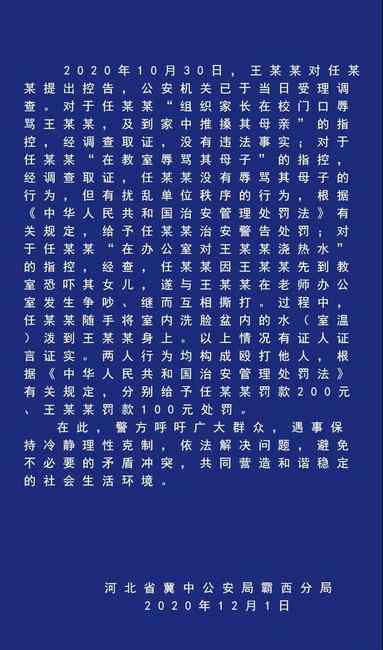 家長舉報班主任索賄遭“圍攻”“熱水澆頭”被拘20天？警方回應(yīng)來了！