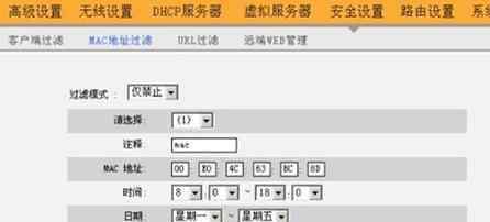 mac地址過濾 路由器客戶端的MAC地址和URL過濾設(shè)置的方法