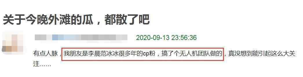 范冰冰為李晨慶生 李晨被曝用無人機(jī)為范冰冰慶生？雙方后援團(tuán)趕忙澄清