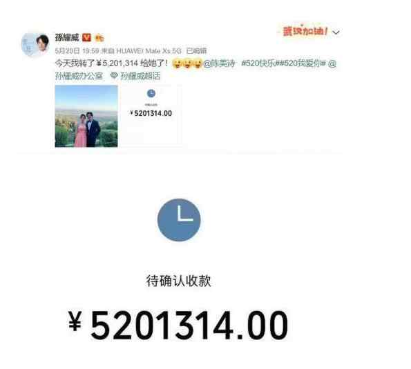 5201314 笑cry!孫耀威給老婆轉(zhuǎn)5201314元 520和521撒狗糧翻車(chē)現(xiàn)場(chǎng)來(lái)了