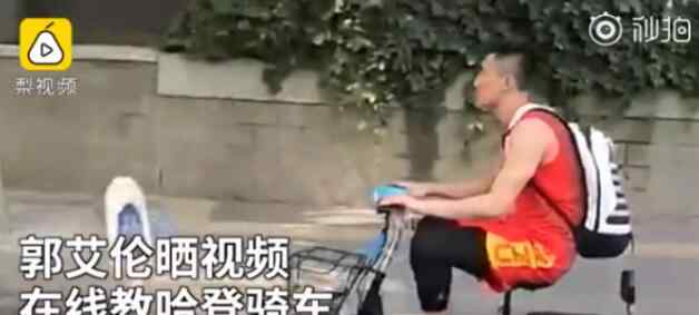 郭艾倫身高 蹭熱度？郭艾倫教哈登騎車 1米92的身高看起來有點滑稽