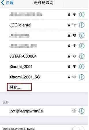 蘋果手機(jī)怎么連接免費(fèi)wifi 蘋果手機(jī)如何連接隱藏wifi