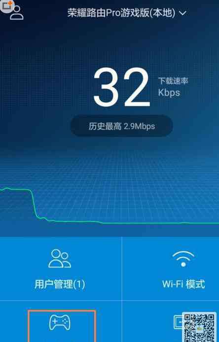 榮耀路由pro游戲版 榮耀路由Pro游戲版開啟關閉游戲加速功能技巧