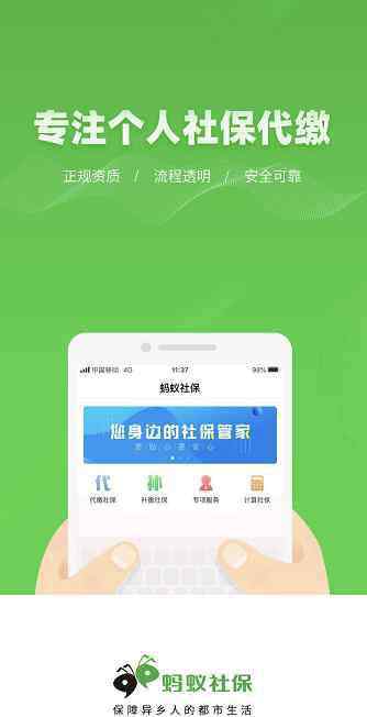 社保app 螞蟻社保APP上線，移動端用戶體驗全新升級