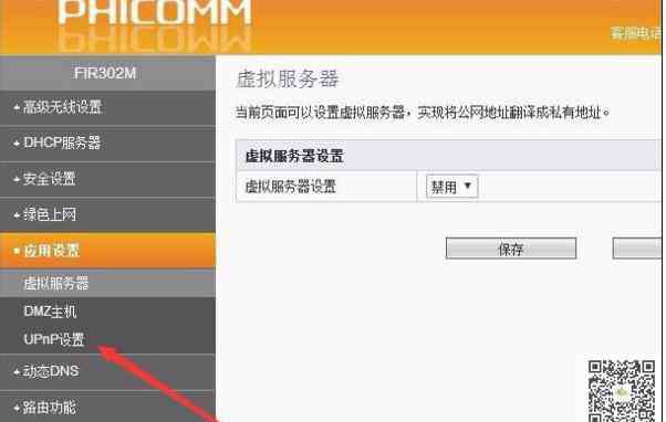 upnp設(shè)置 路由器UPNP設(shè)置開啟還是關(guān)閉怎么關(guān)閉