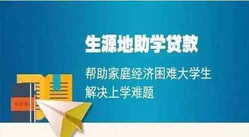 95593 2020年湖北省生源地助學貸款申請時間_怎么申請_貸款期限