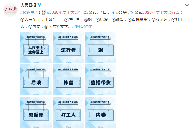 2020年度十大流行語出爐 你認(rèn)識幾個？網(wǎng)友：我們都應(yīng)記得這三個字