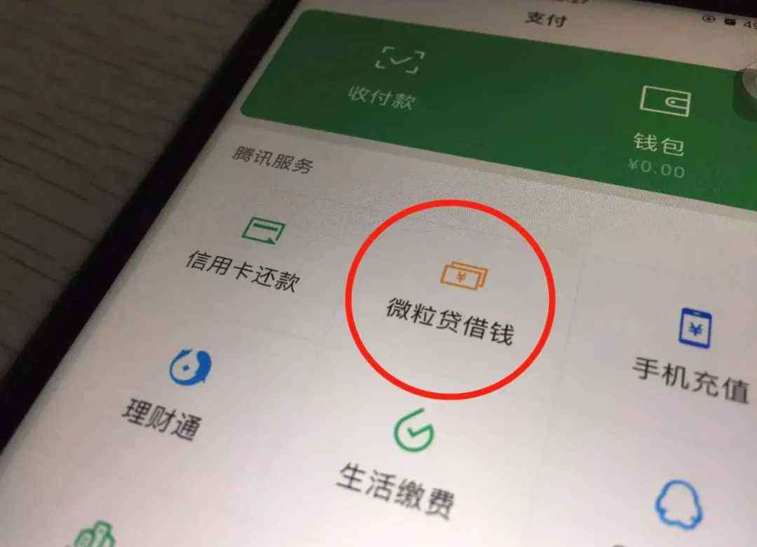 微粒貸再貸 2800萬(wàn)人在用的微粒貸對(duì)征信有何影響？