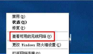 xp筆記本電腦怎么連接無(wú)線網(wǎng)wifi XP系統(tǒng)怎么查看連接過(guò)的無(wú)線網(wǎng)絡(luò)WIFI密碼