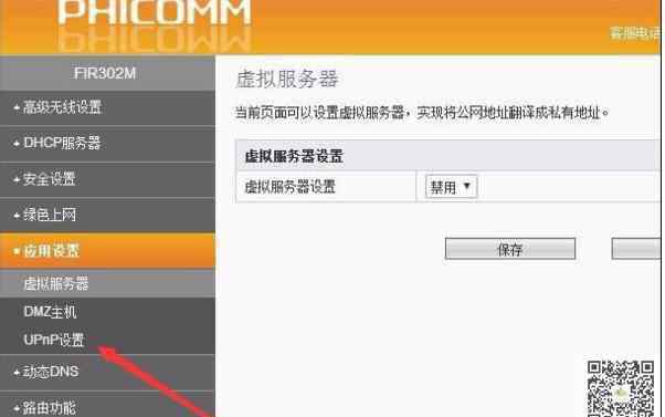 upnp設(shè)置 路由器UPNP設(shè)置開啟還是關(guān)閉怎么關(guān)閉