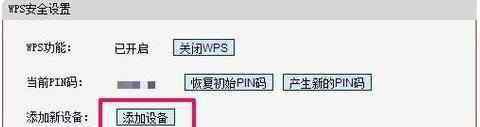 路由器wps是什么意思 路由器wps是什么意思