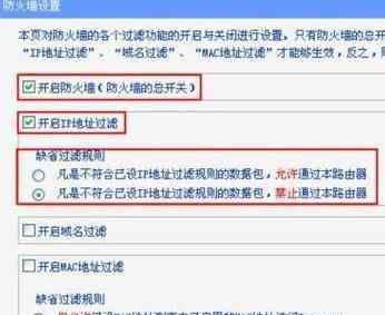 路由器防火墻設(shè)置 路由器里的防火墻怎么設(shè)置