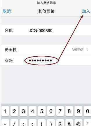 蘋果手機(jī)怎么連接免費(fèi)wifi 蘋果手機(jī)如何連接隱藏wifi