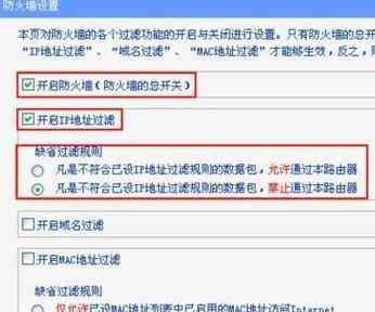 路由器防火墻設(shè)置 路由器里的防火墻怎么設(shè)置