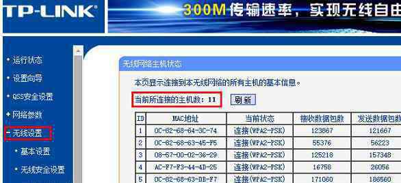 怎么看無線網(wǎng)有多少人用 TP-Link無線路由器怎么查看無線網(wǎng)絡(luò)是否被蹭網(wǎng)