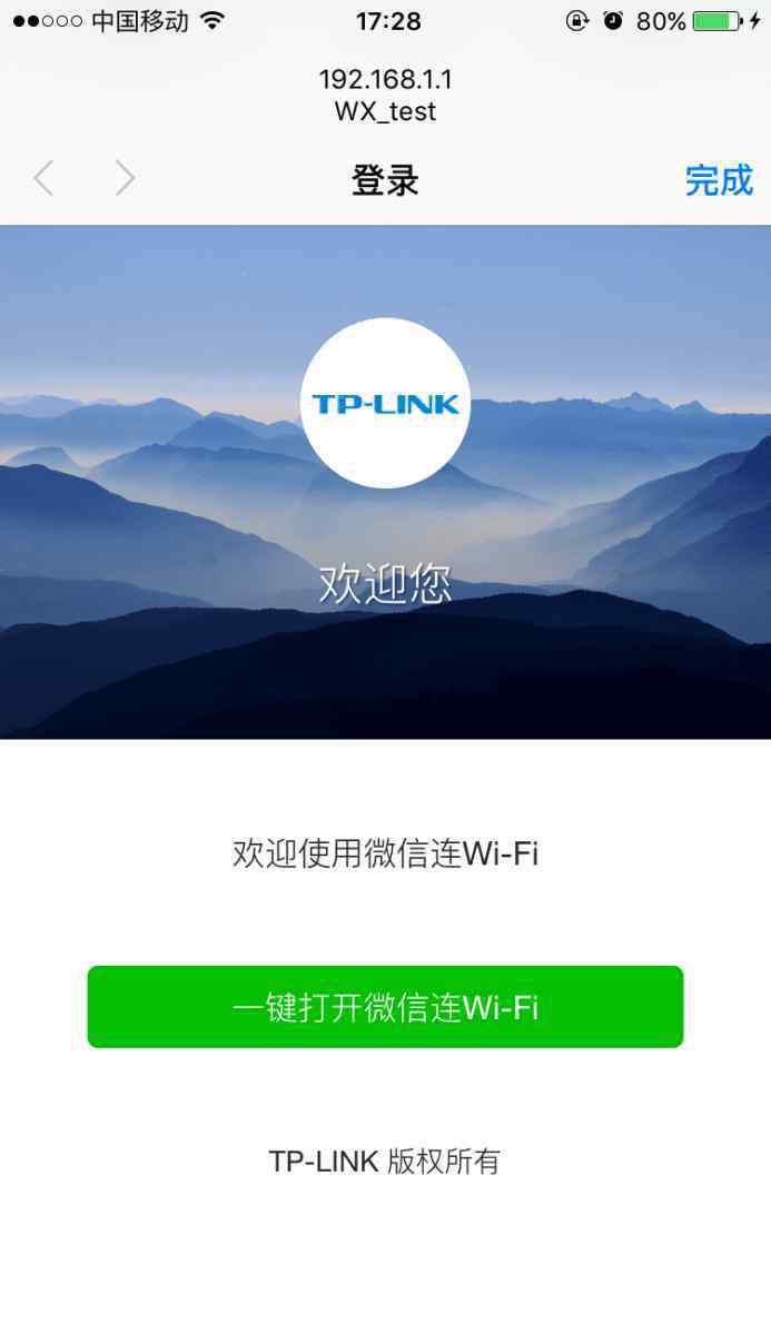 微信wifi tp路由器微信連wifi的設置方法