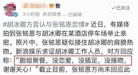 胡冰卿 【渣男】張銘恩是真的渣，但胡冰卿也是一朵美麗的白蓮花