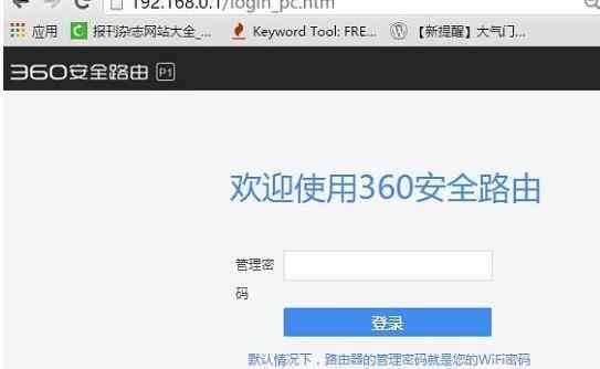 360無(wú)線wifi 360無(wú)線路由器的WiFi密碼忘記了怎么辦