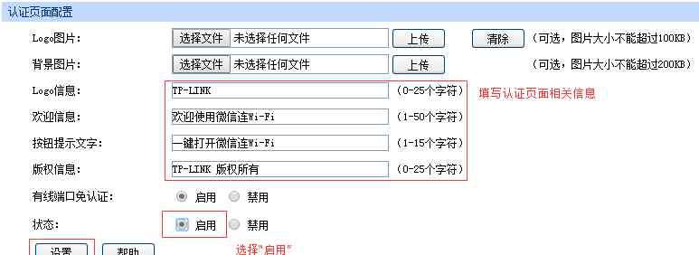 微信wifi tp路由器微信連wifi的設(shè)置方法